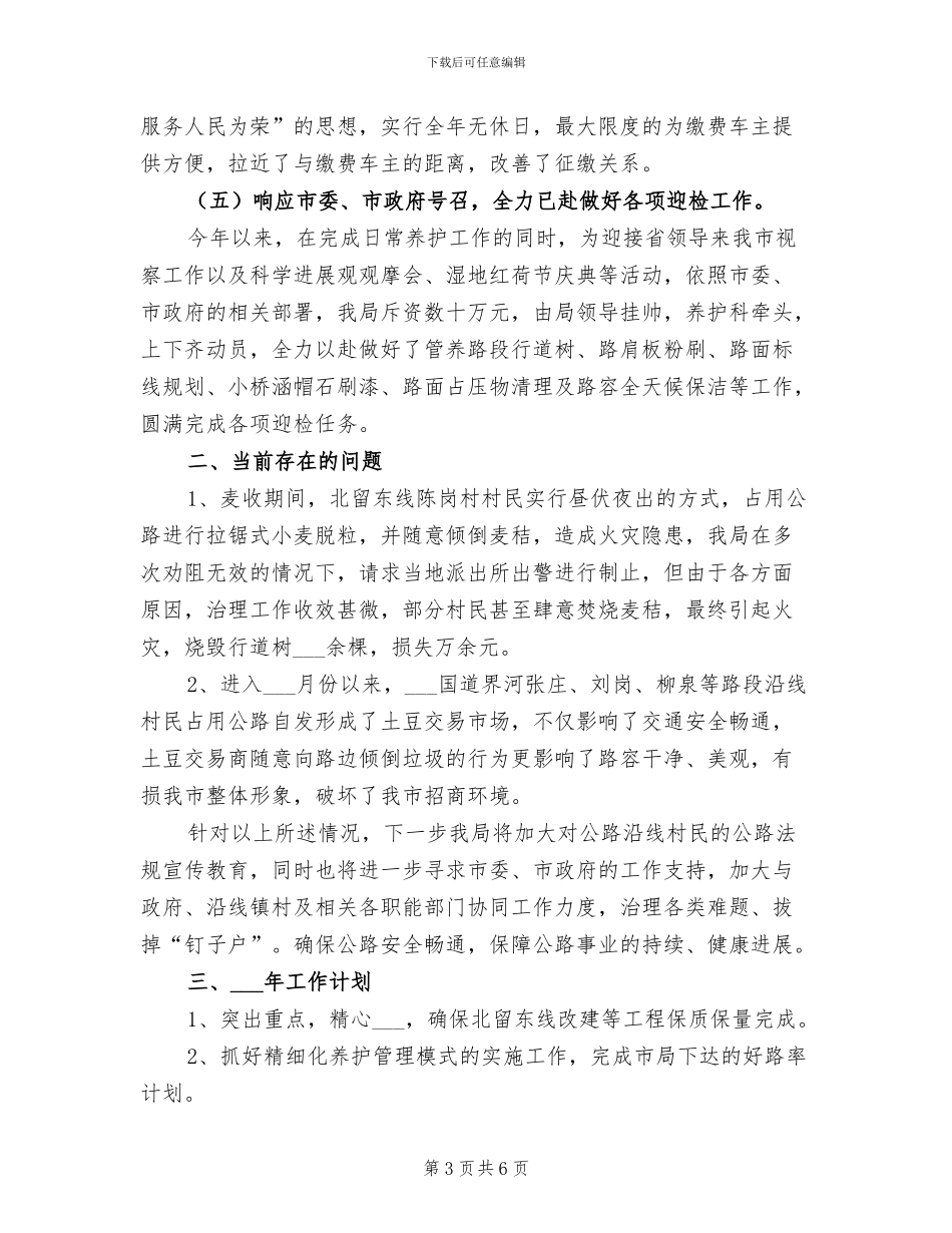 2024年公路管理局年终总结_第3页
