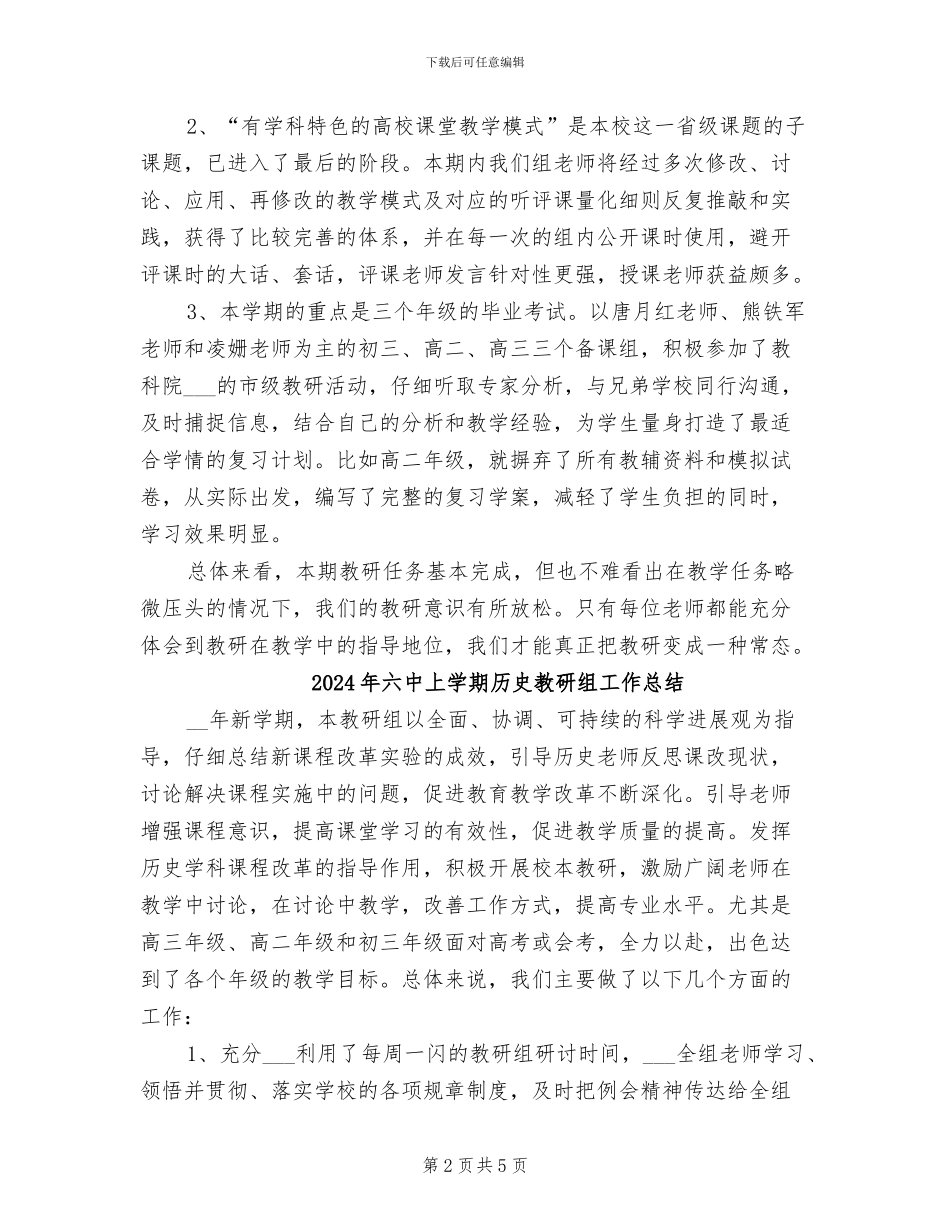 2024年六中上学期化学学科教研总结_第2页