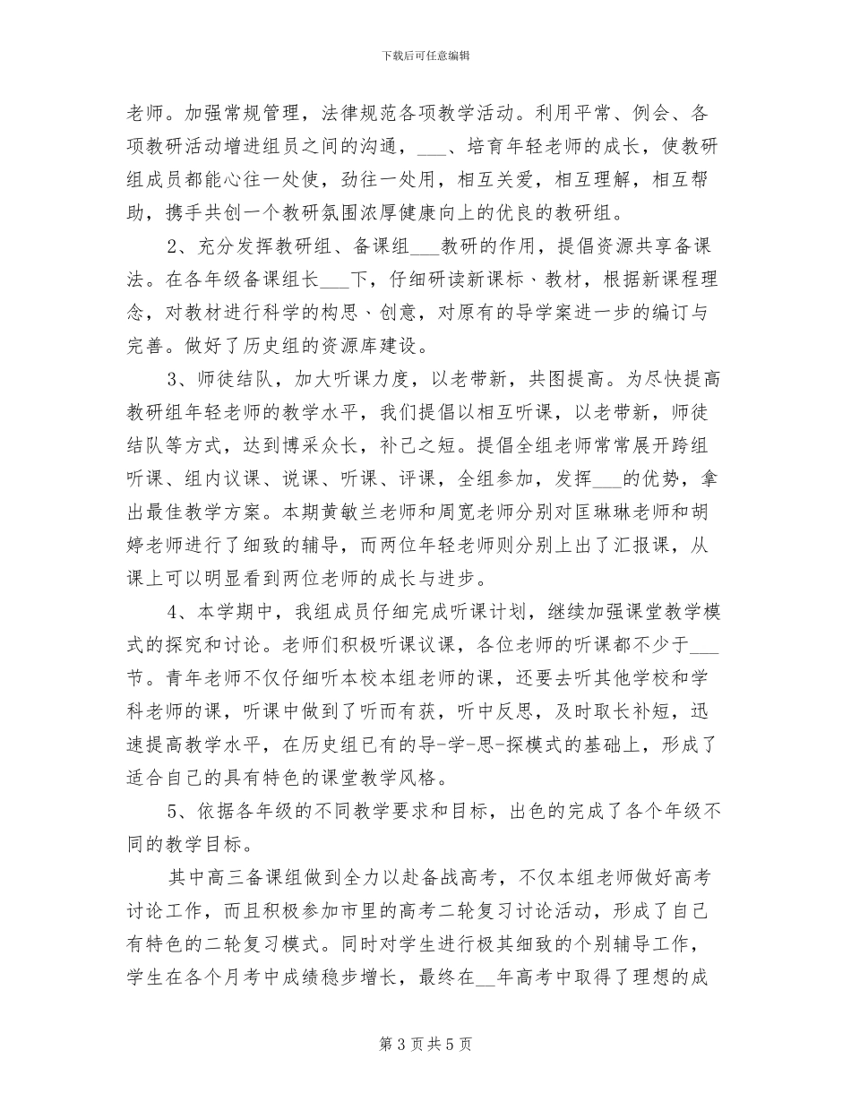 2024年六中上学期化学学科教研总结_第3页