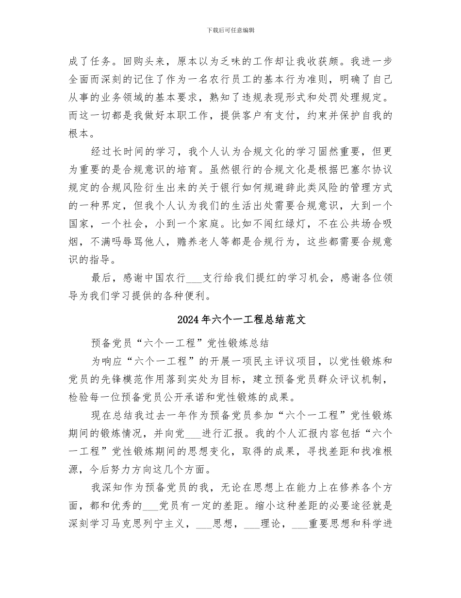 2024年六个一学习总结范本_第2页