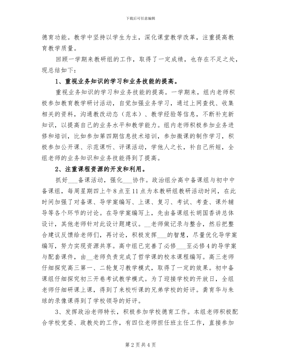 2024年六中上学期地理组教研总结_第2页