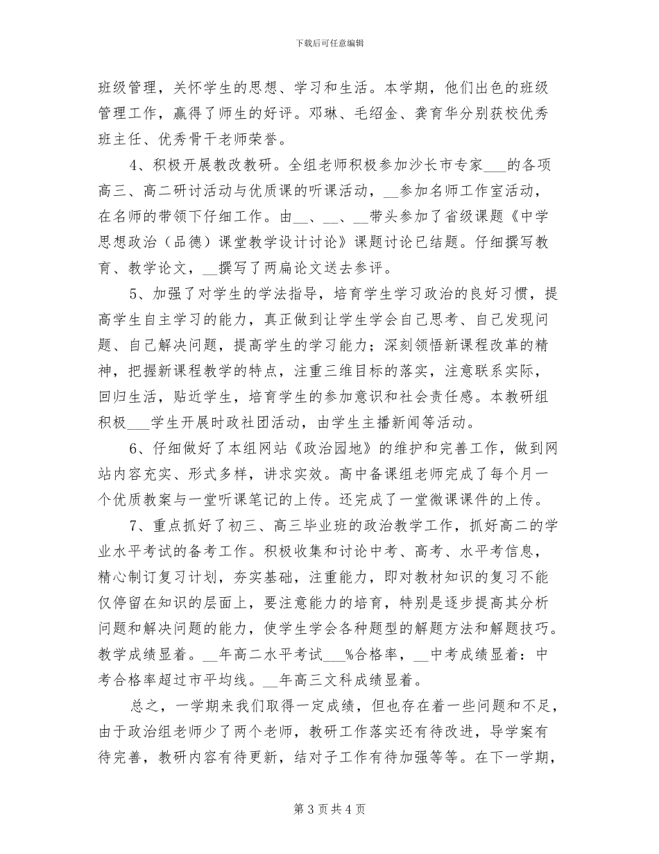 2024年六中上学期地理组教研总结_第3页