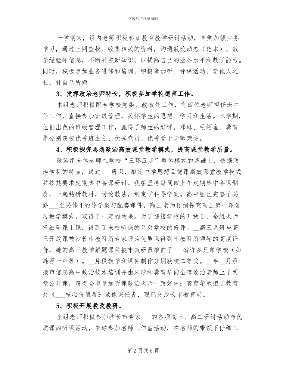 2024年六中下学期政治教研工作总结_第2页