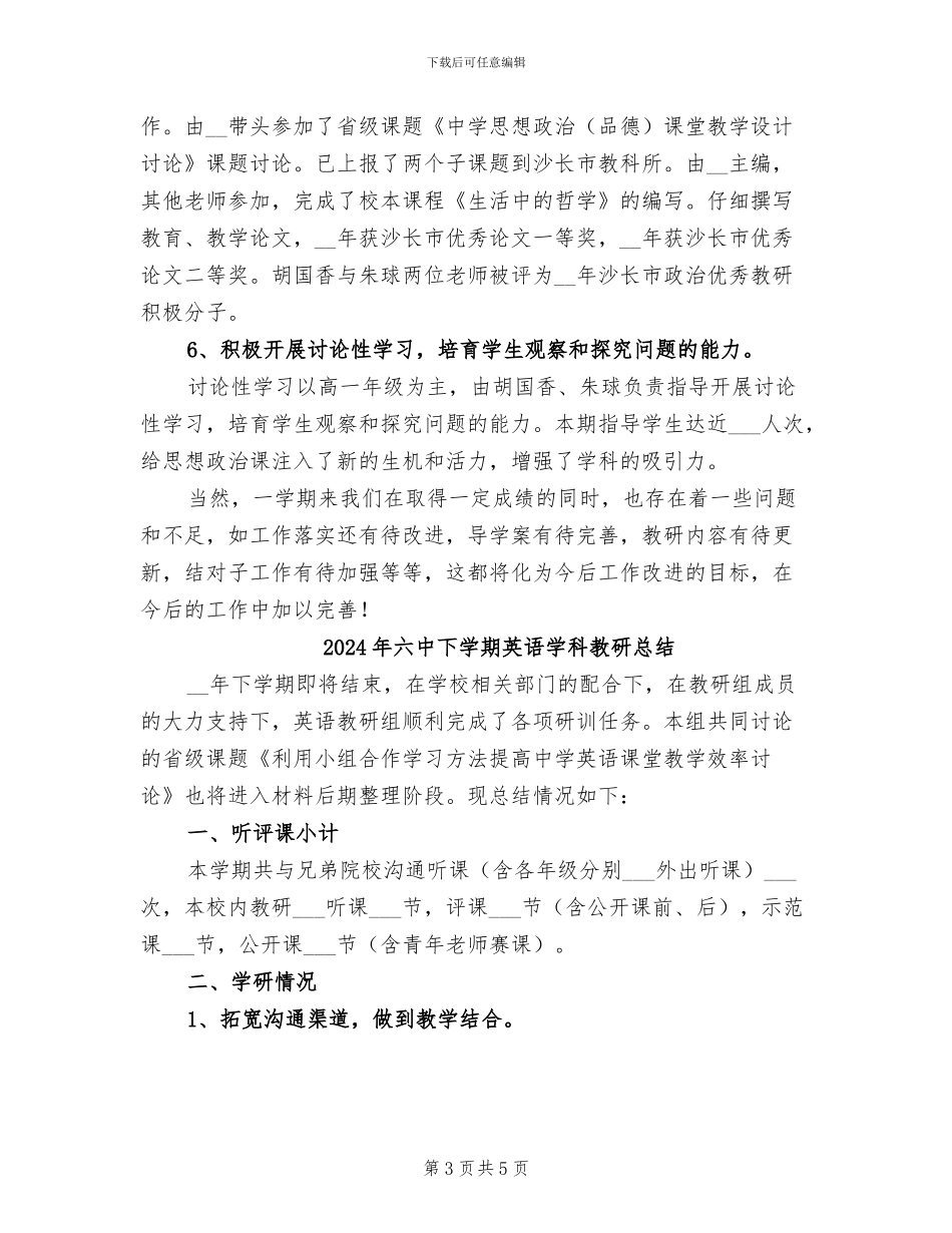 2024年六中下学期政治教研工作总结_第3页
