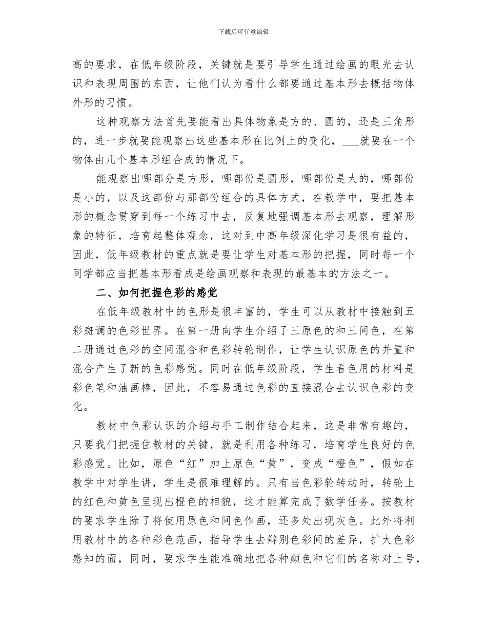 2024年六坝小学十月份安全工作总结范文_第2页