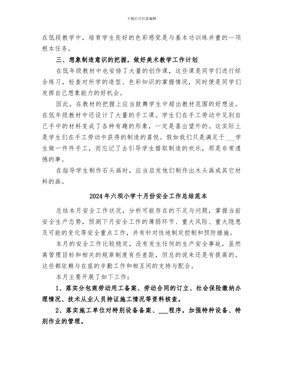 2024年六坝小学十月份安全工作总结范文_第3页