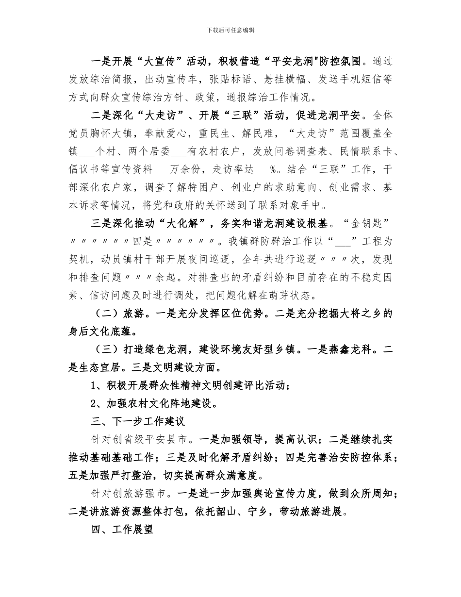 2024年六城同创工作总结范文_第3页