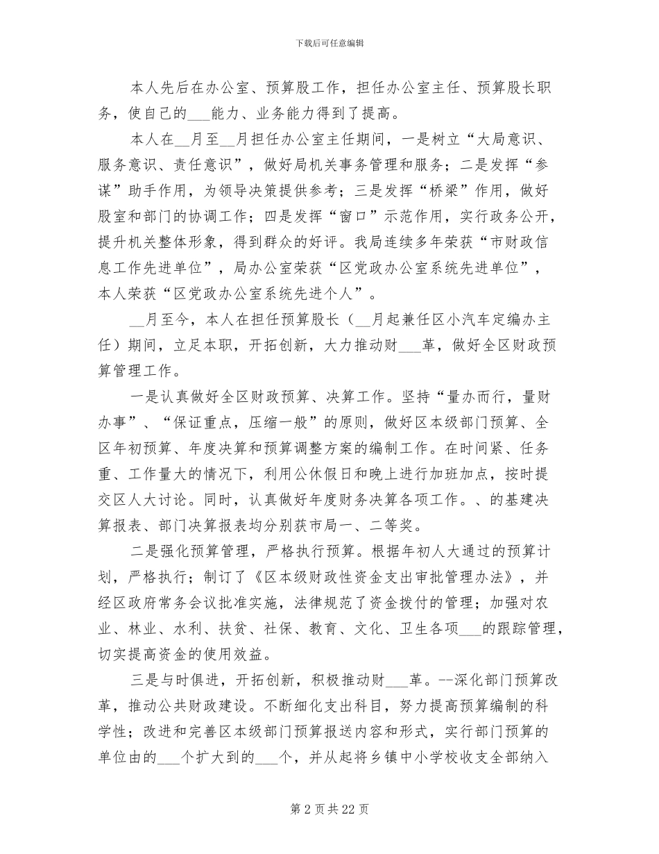 2024年公路股长个人工作总结_第2页