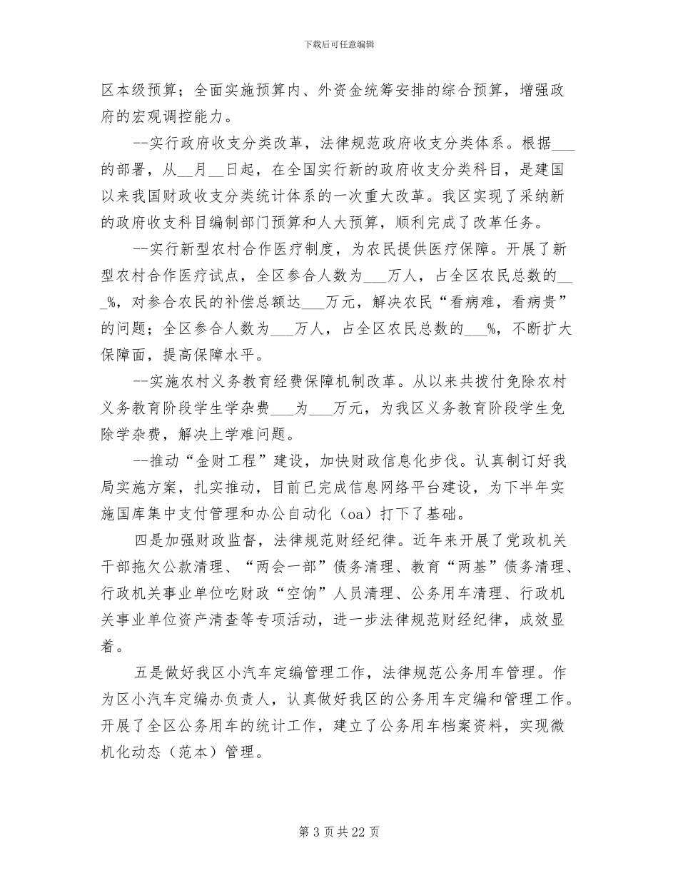 2024年公路股长个人工作总结_第3页