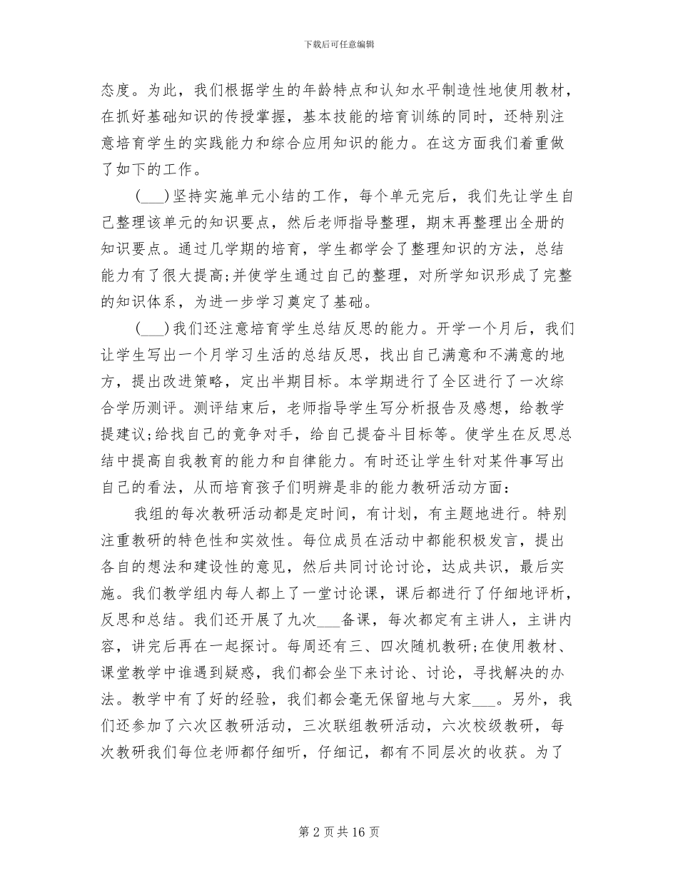 2024年六年级上学期数学教研组总结_第2页