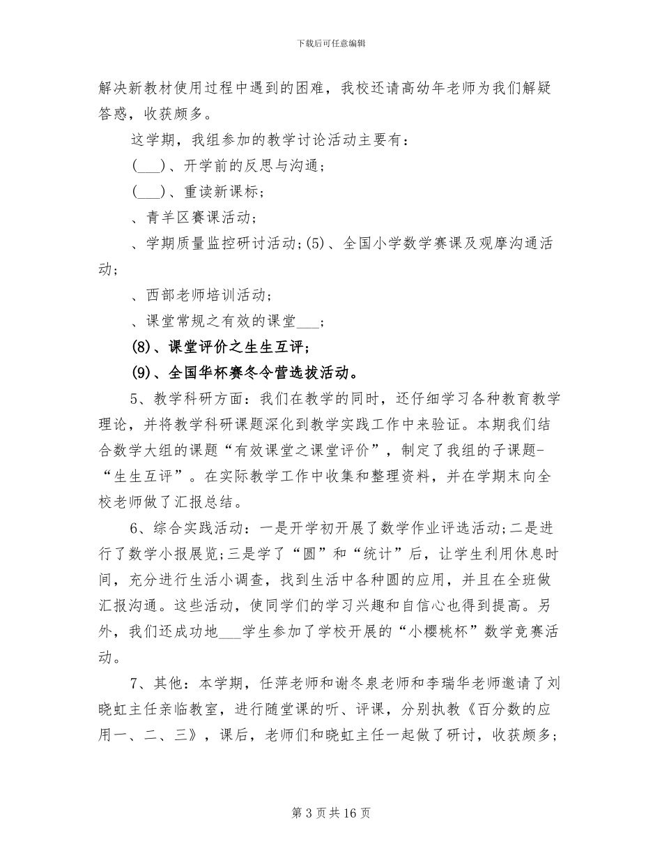 2024年六年级上学期数学教研组总结_第3页