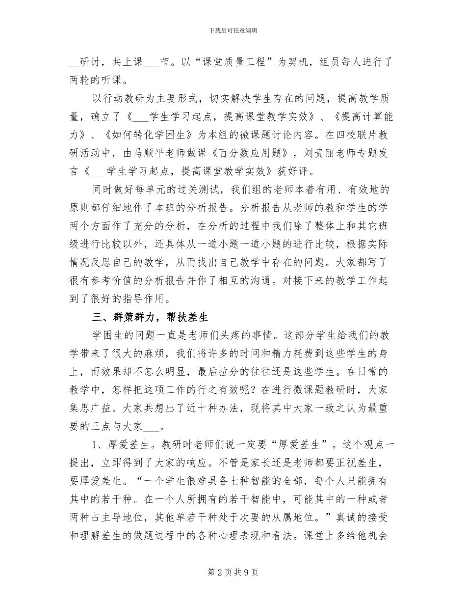 2024年六年级上学期数学教研组工作总结2份_第2页