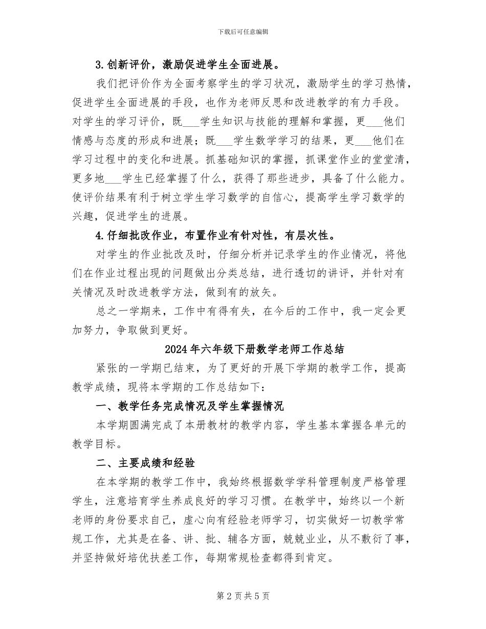 2024年六年级下册数学科组工作总结_第2页