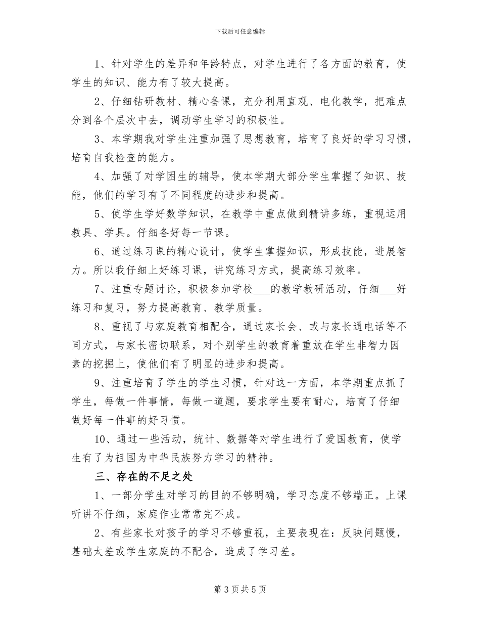 2024年六年级下册数学科组工作总结_第3页