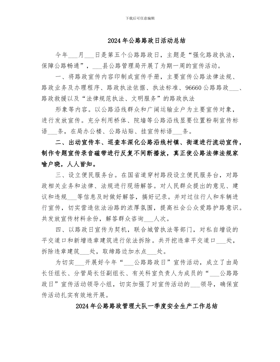 2024年公路路政日活动总结_第1页