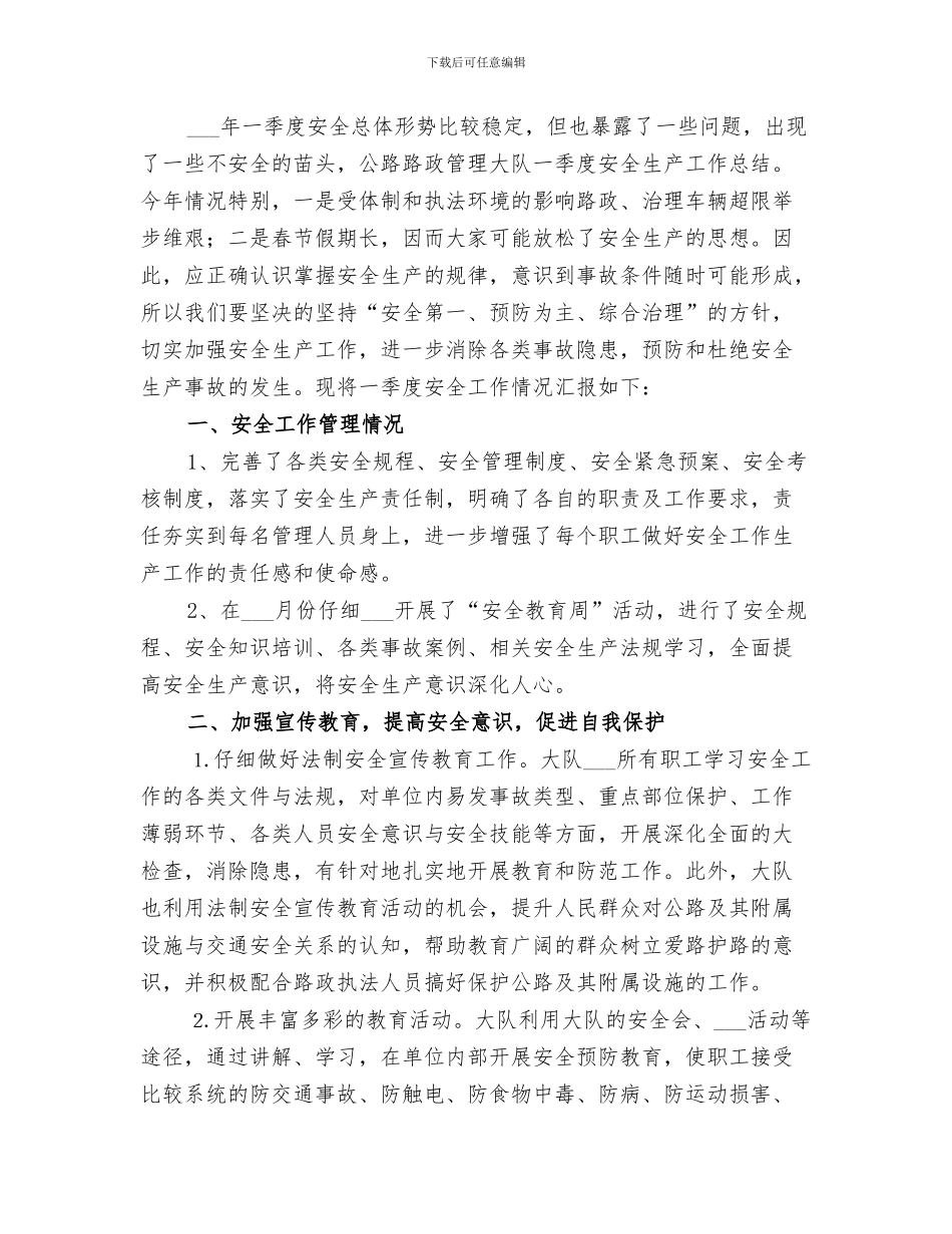 2024年公路路政日活动总结_第2页