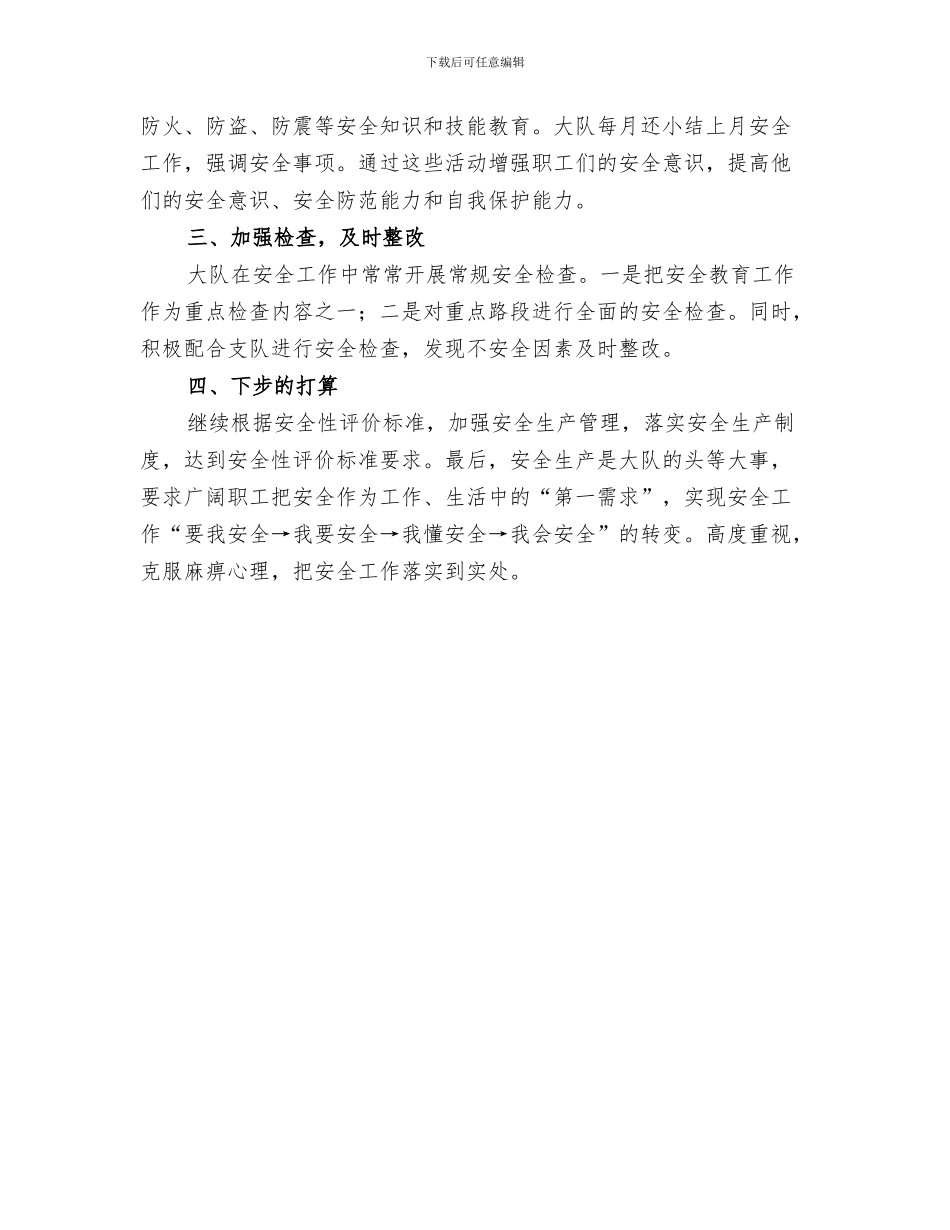 2024年公路路政日活动总结_第3页