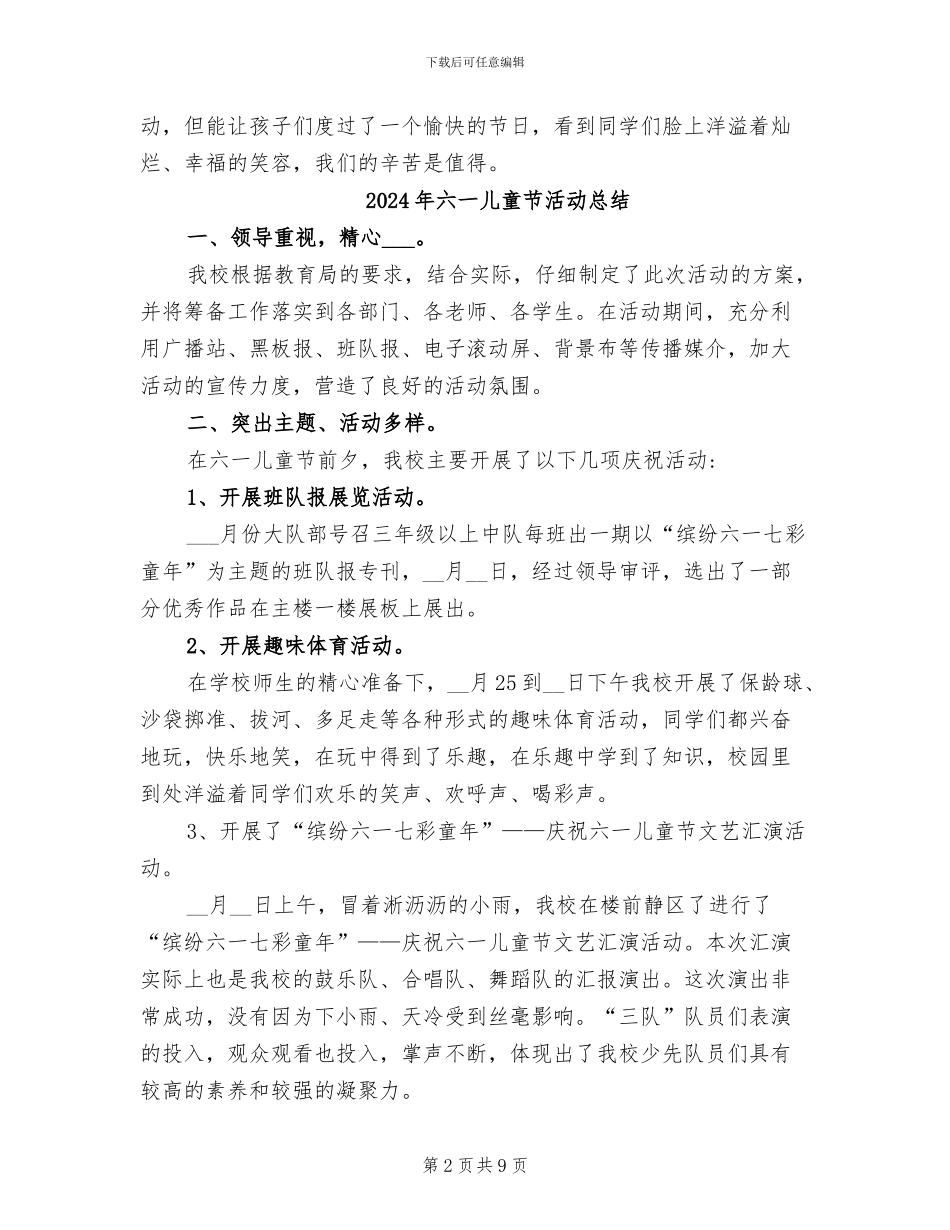 2024年六一儿童节活动开展情况教师工作总结报告_第2页