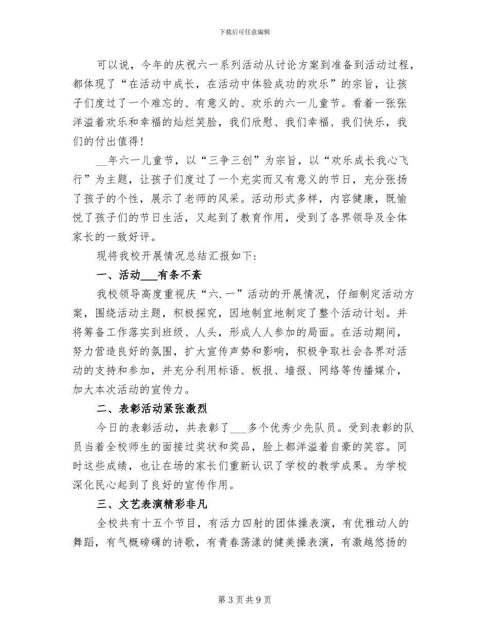 2024年六一儿童节活动开展情况教师工作总结报告_第3页