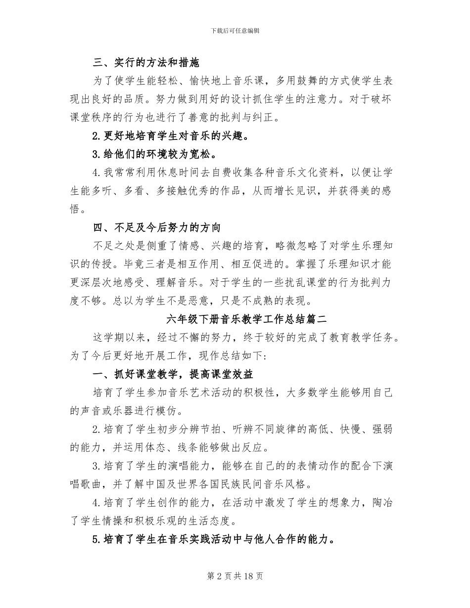 2024年六年级下册音乐教学工作总结6篇_第2页