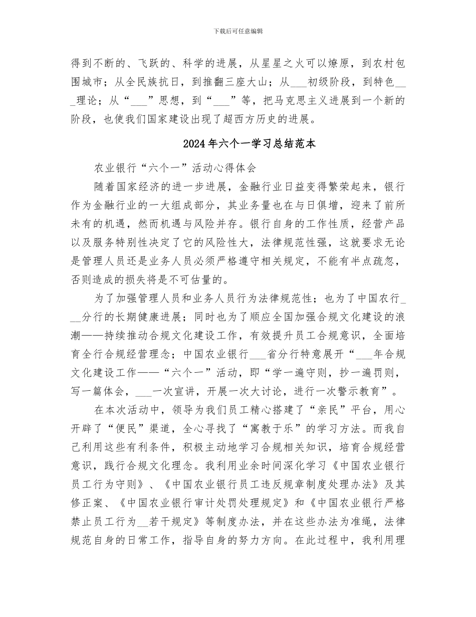 2024年六个一学习总结范文_第2页