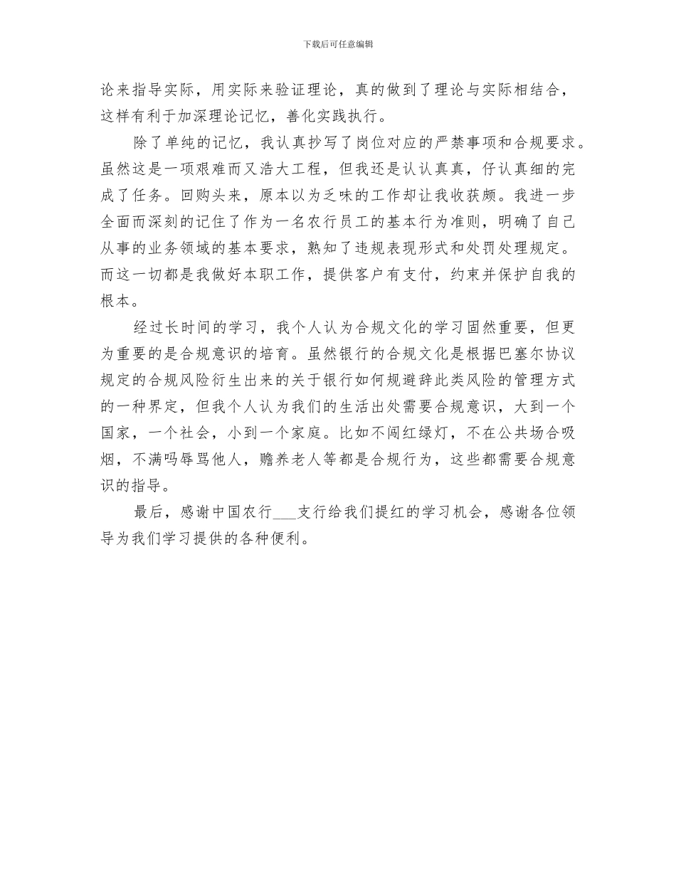 2024年六个一学习总结范文_第3页