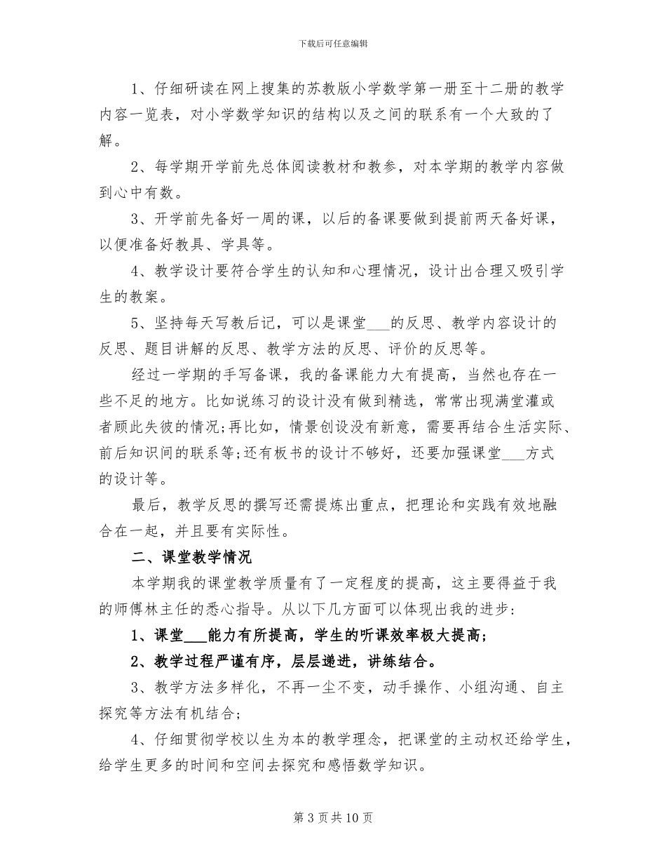 2024年六年级下班级工作总结_第3页