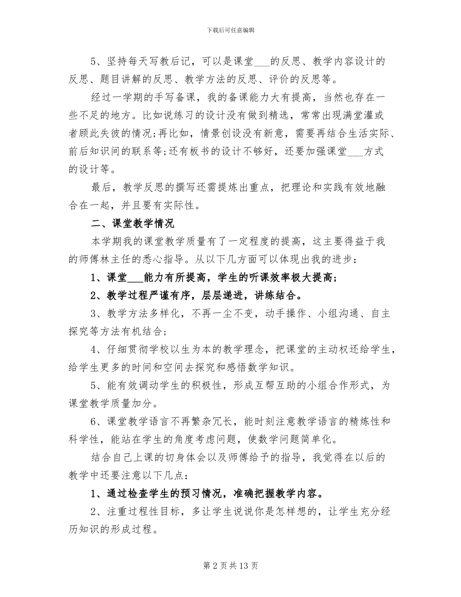 2024年六年级学期数学教学工作总结_第2页