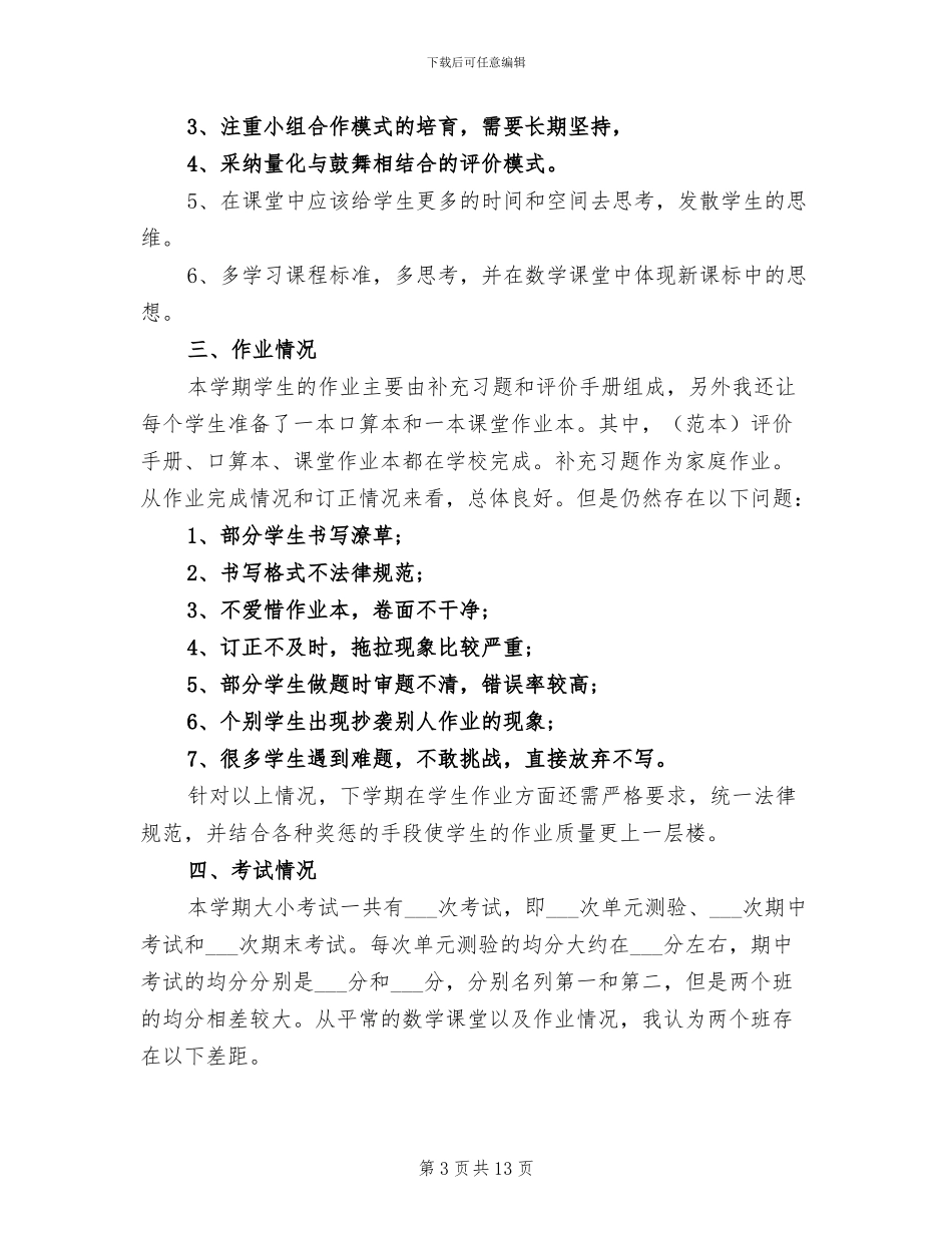 2024年六年级学期数学教学工作总结_第3页
