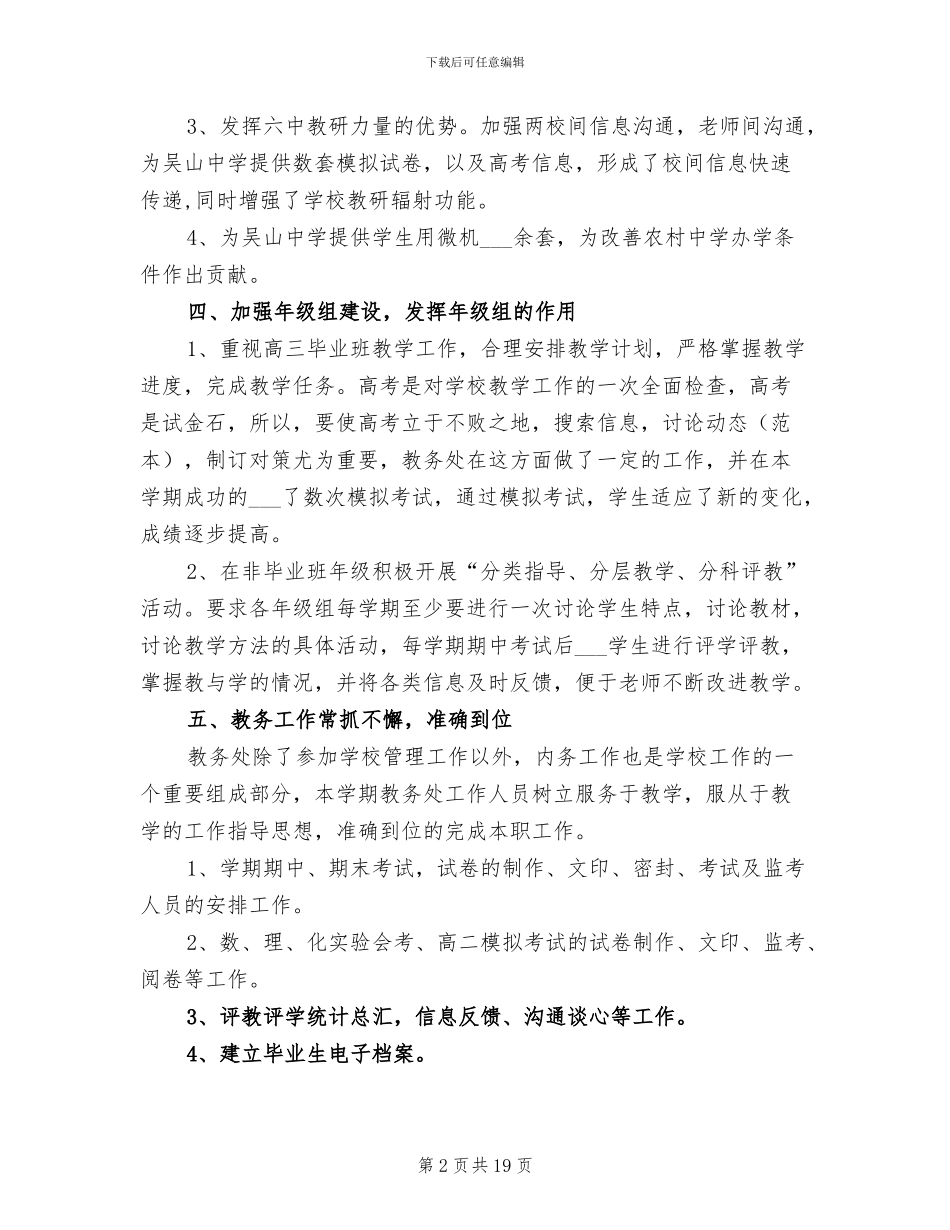 2024年六中第二学期教务处工作总结_第2页