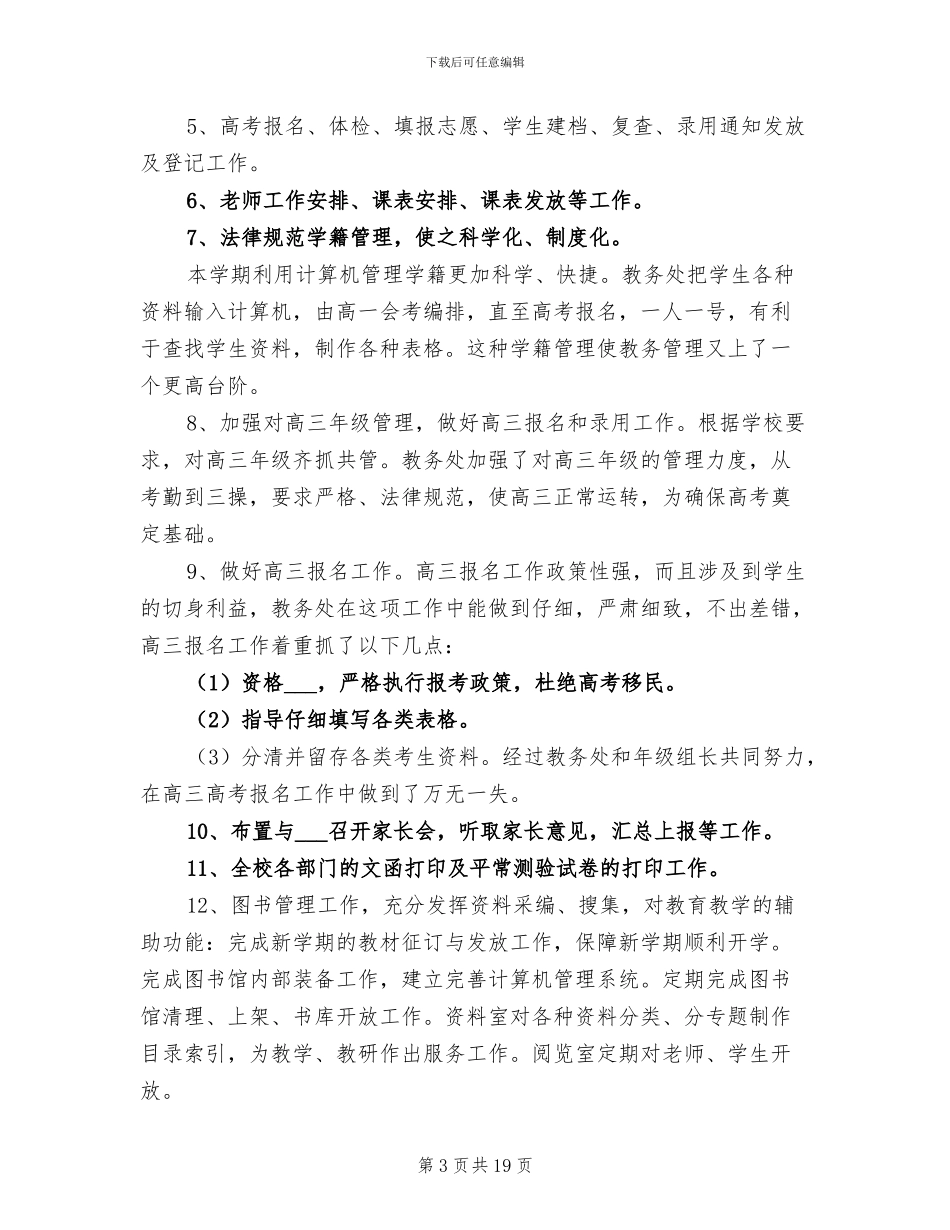 2024年六中第二学期教务处工作总结_第3页