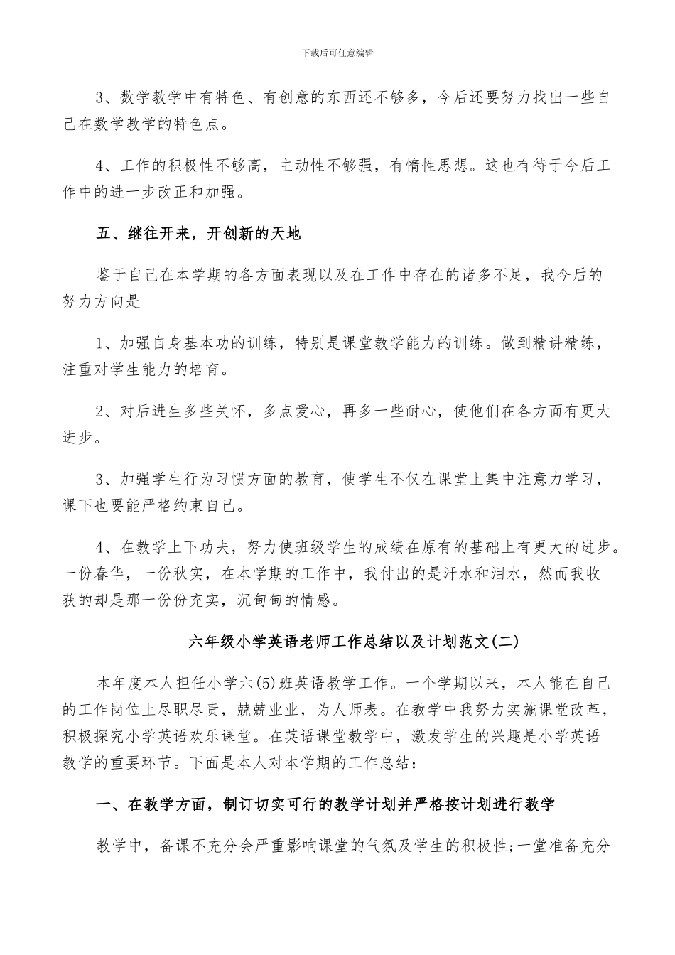 2024年六年级小学英语教师工作总结以及计划范文_第3页