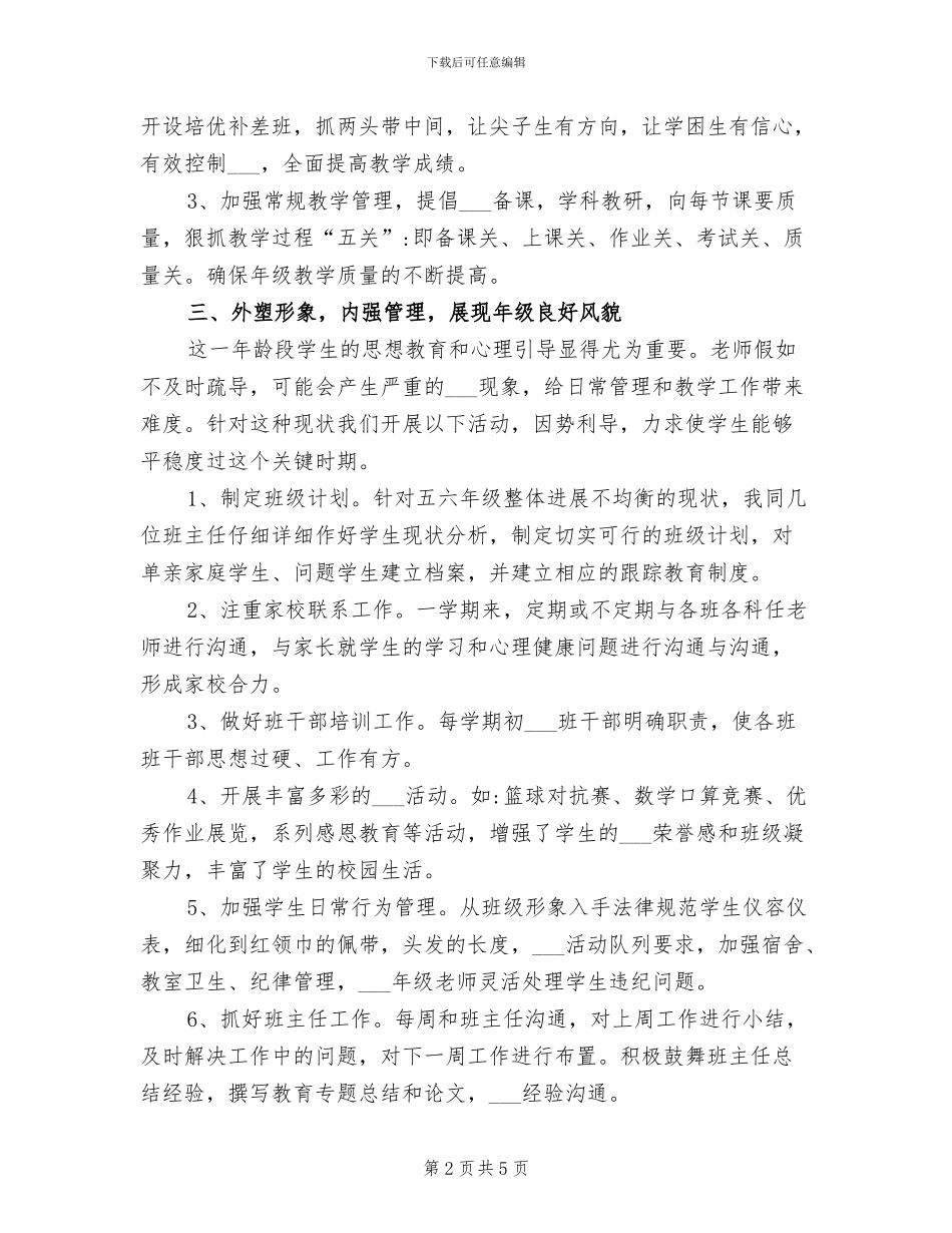 2024年六年级年级组长总结_第2页