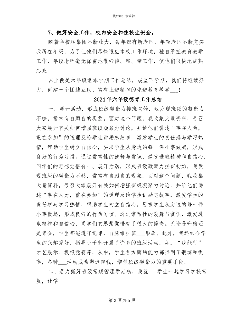 2024年六年级年级组长总结_第3页