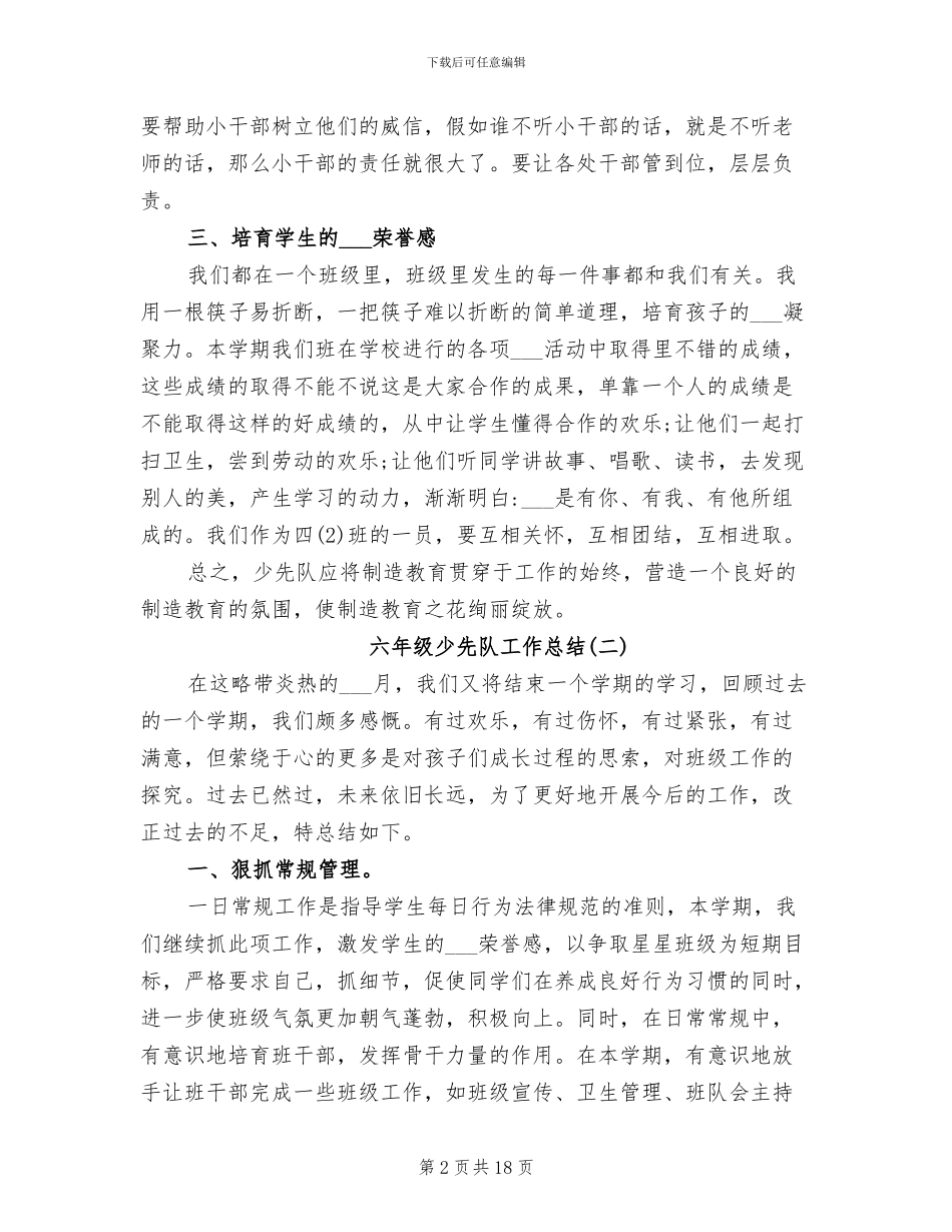 2024年六年级少先队工作总结范文_第2页