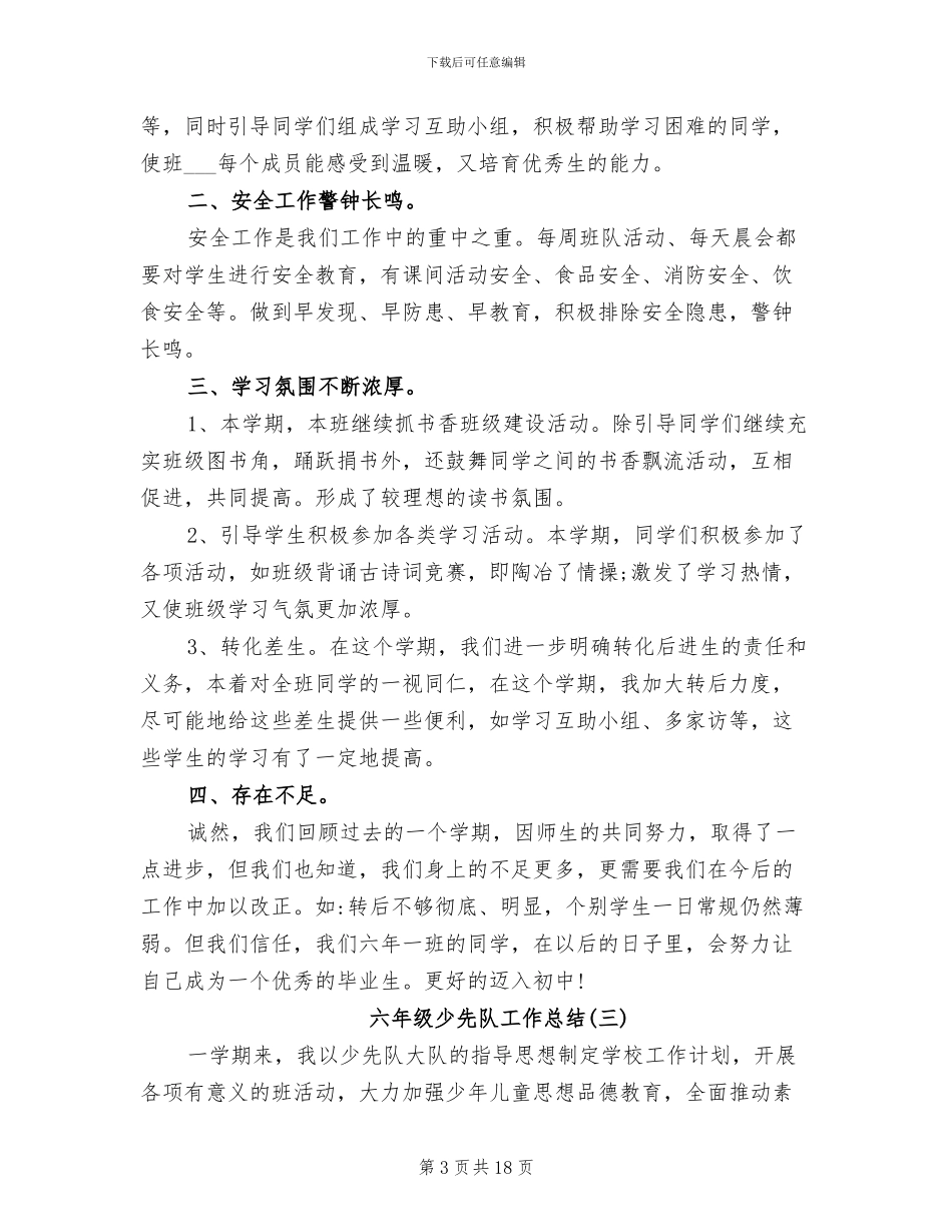 2024年六年级少先队工作总结范文_第3页