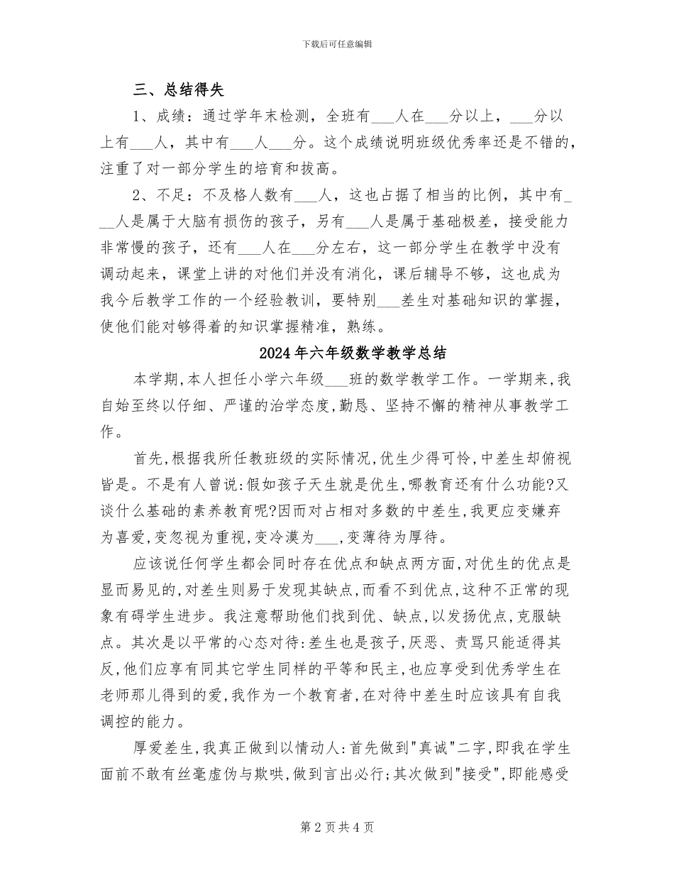 2024年六年级数学教学年终工作总结_第2页