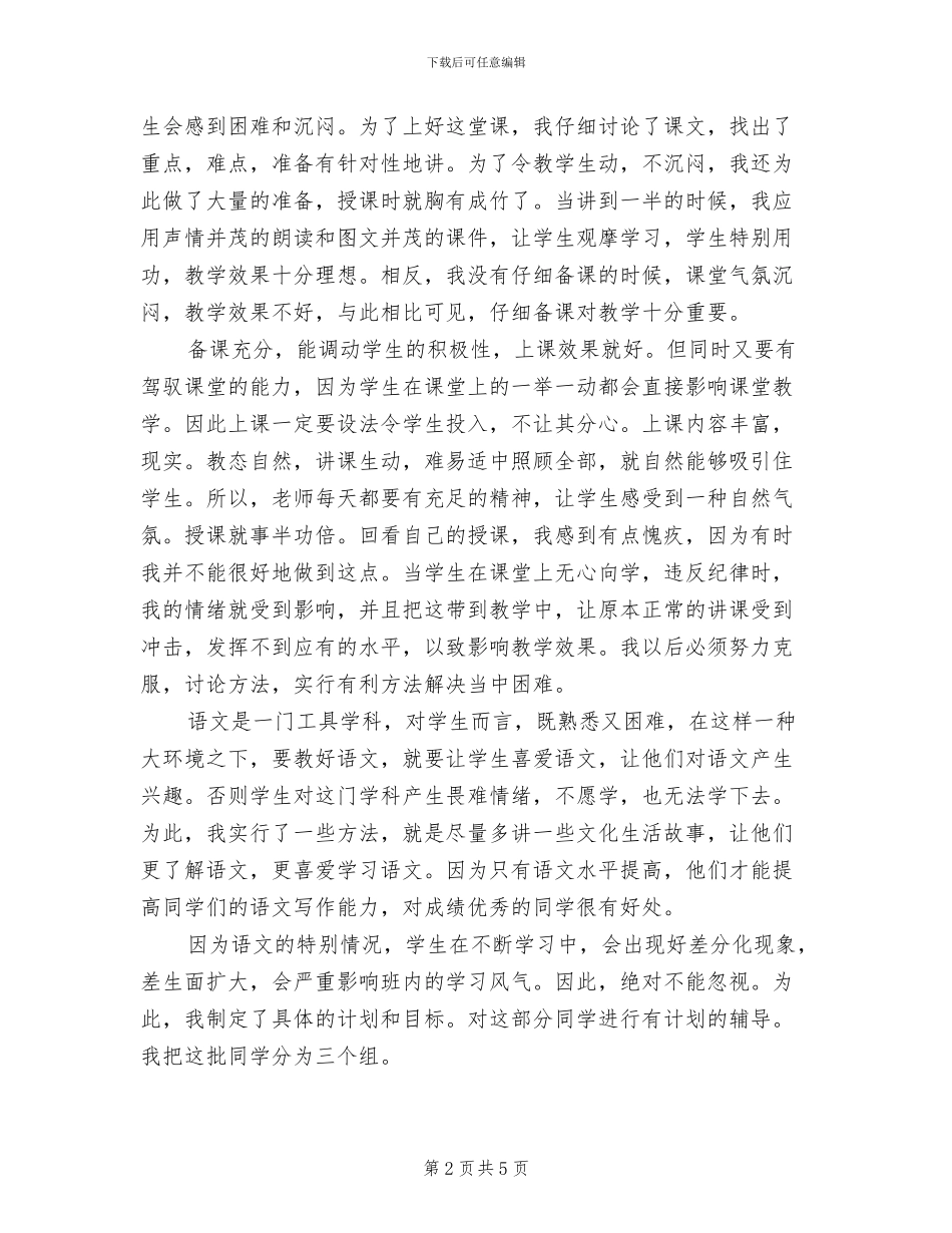 2024年六年级毕业班语文教学的工作总结_第2页