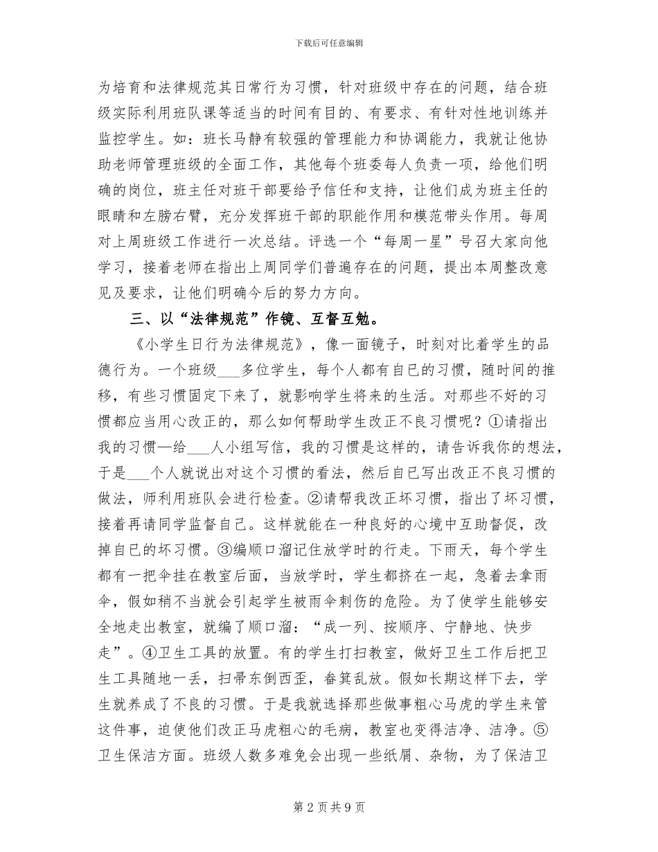 2024年六年级班主任工作总结小学版_第2页