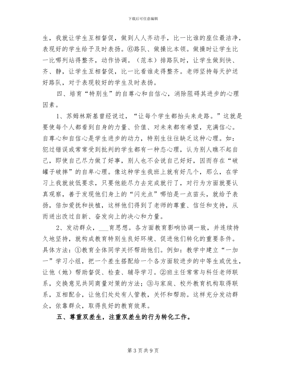 2024年六年级班主任工作总结小学版_第3页