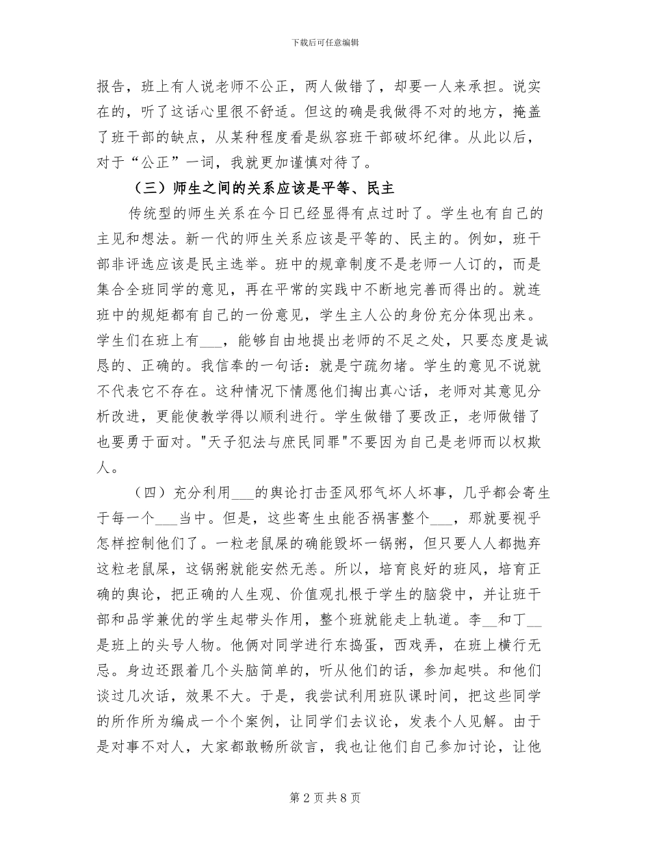 2024年六年级班主任辅导工作总结_第2页