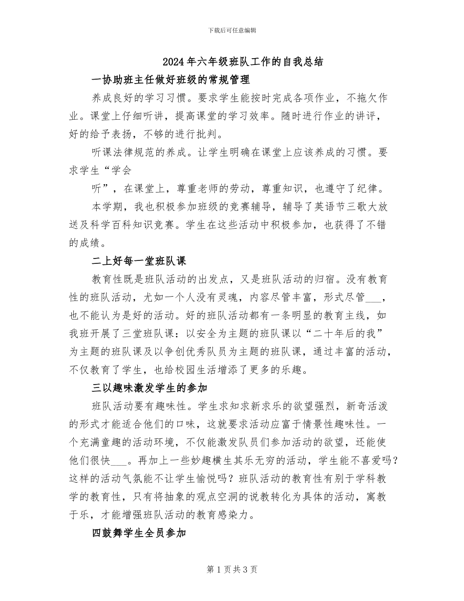2024年六年级班队工作的自我总结_第1页
