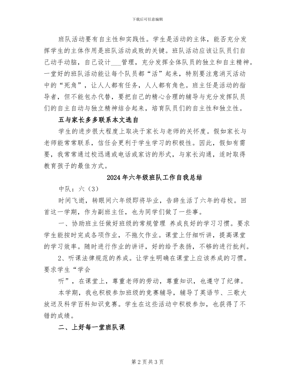 2024年六年级班队工作的自我总结_第2页