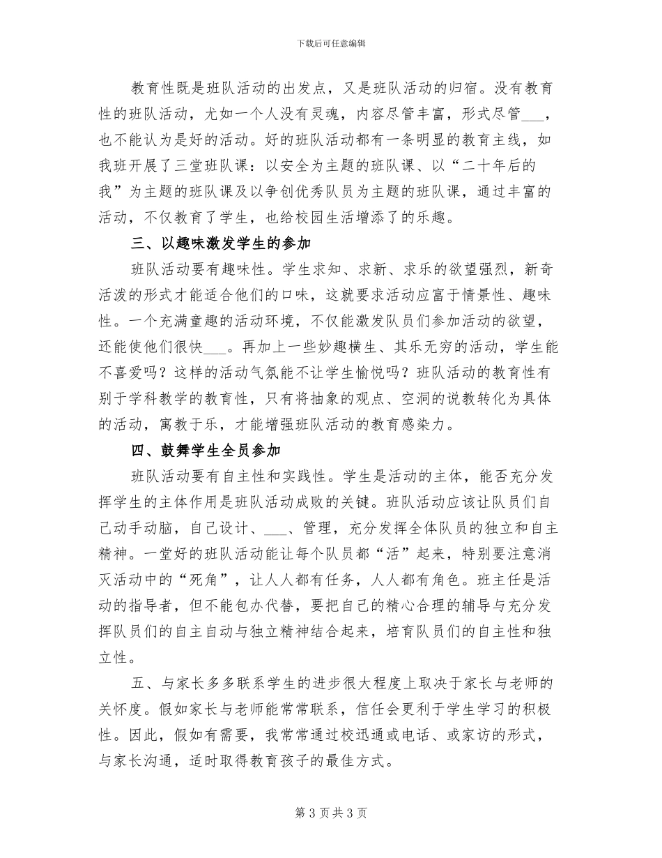 2024年六年级班队工作的自我总结_第3页