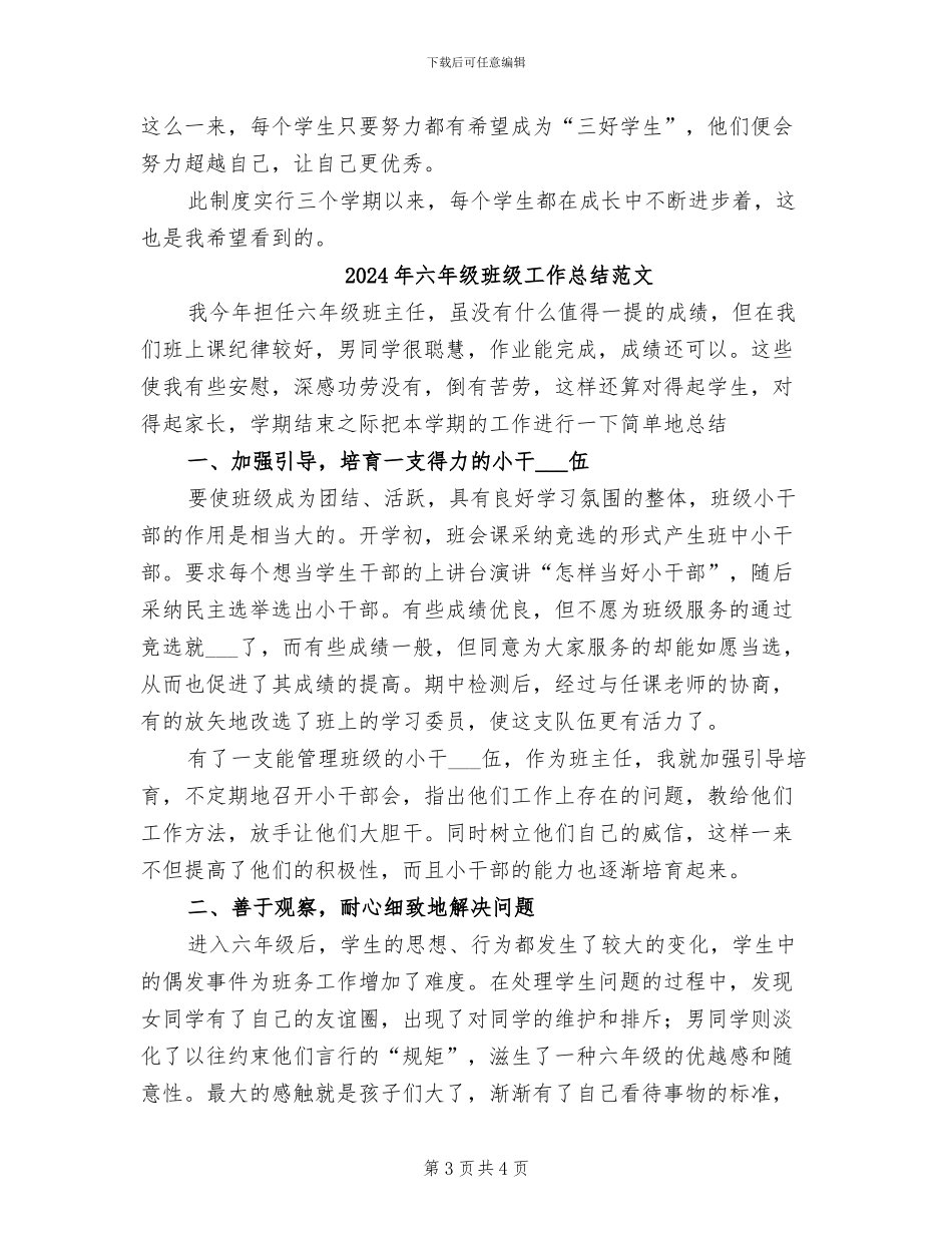 2024年六年级班级工作总结第二学期_第3页