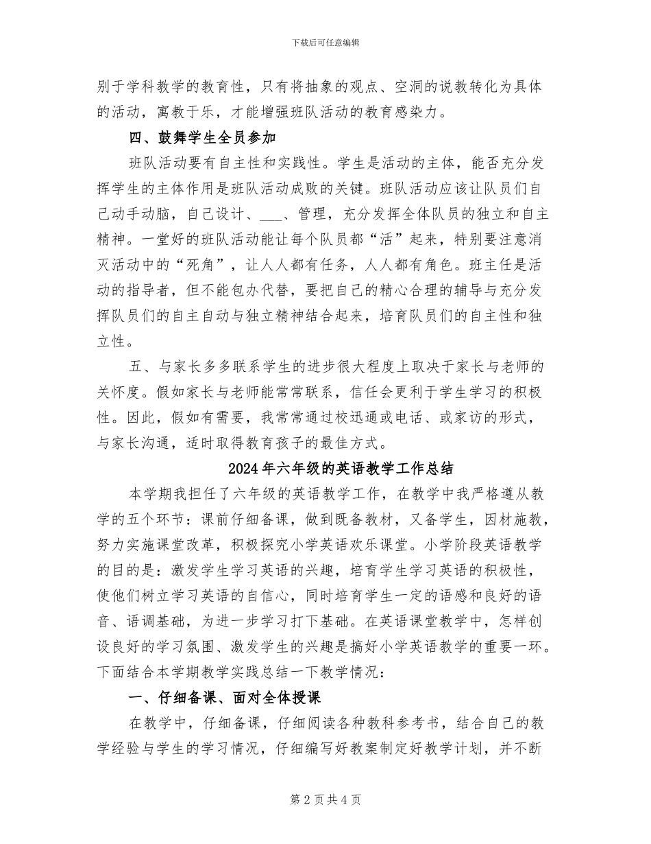 2024年六年级班队工作自我总结_第2页