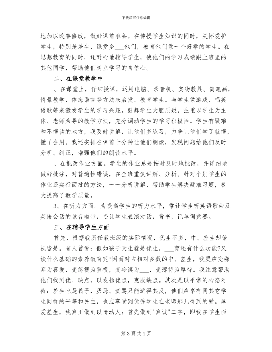 2024年六年级班队工作自我总结_第3页