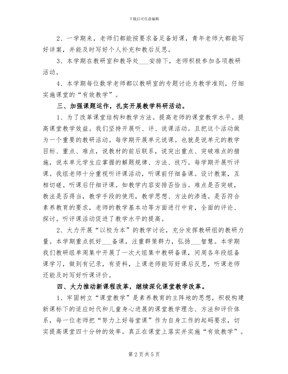 2024年六年级数学教研组工作总结范文_第2页