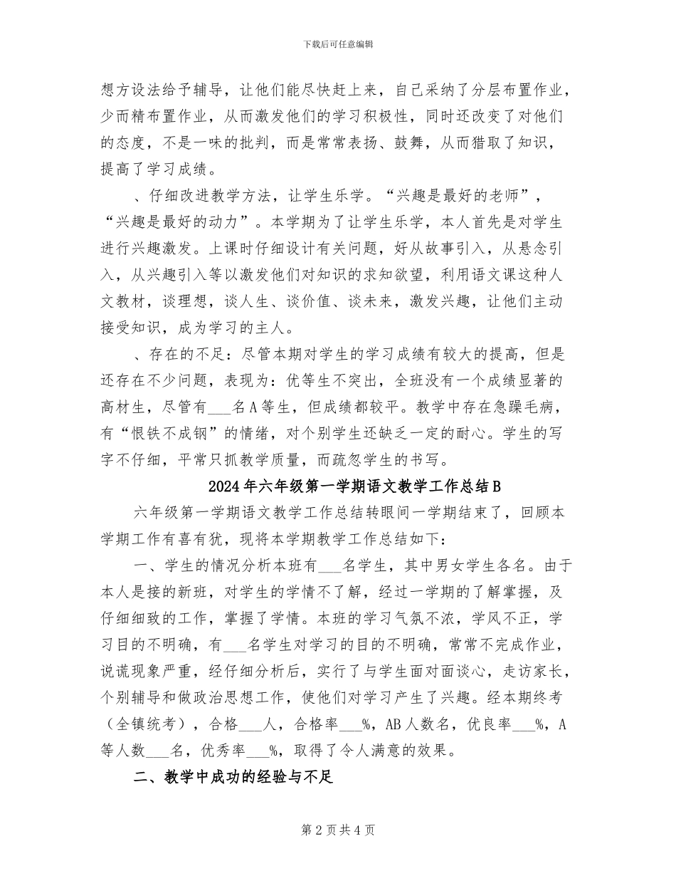 2024年六年级第一学期语文教学工作总结_第2页