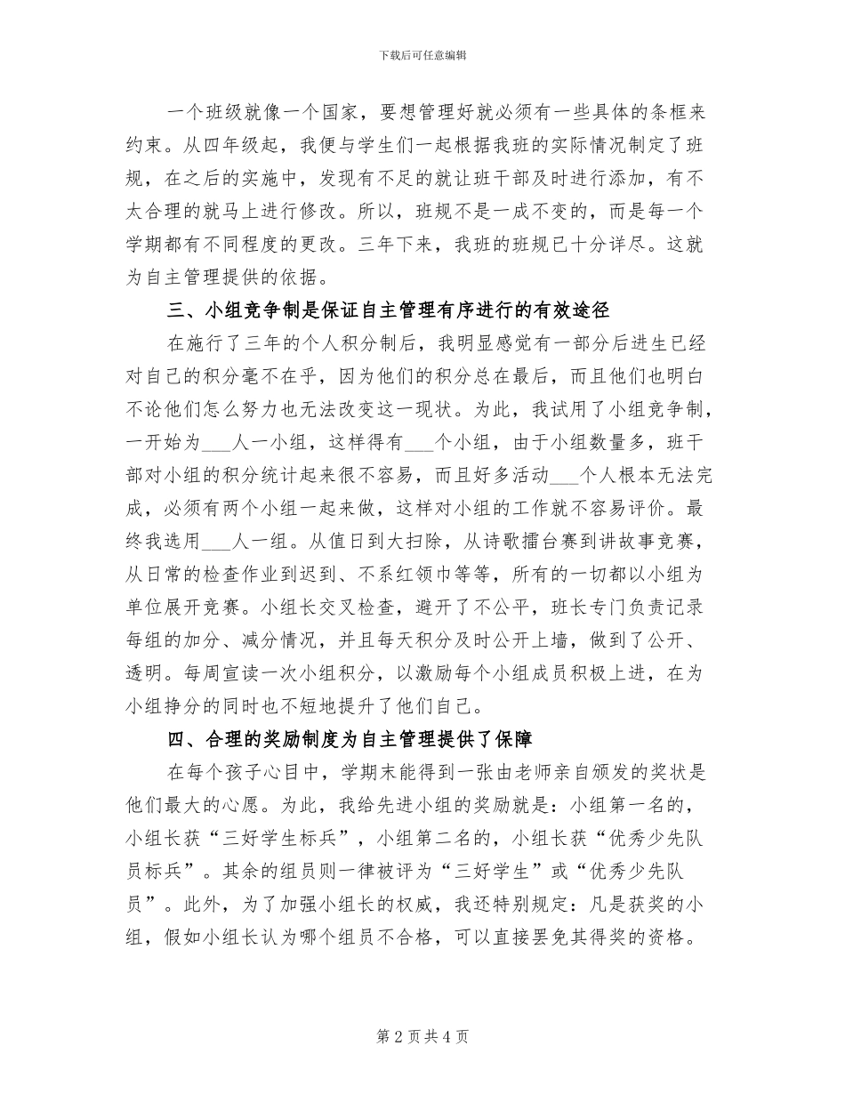 2024年六年级第二学期班级管理工作总结范文_第2页